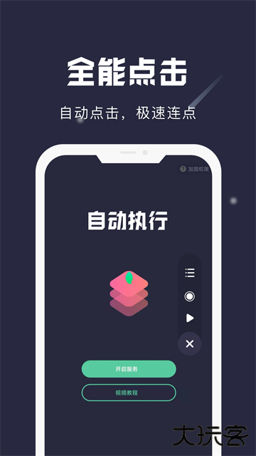 小触控连点器手机安卓版下载 v25.03.21