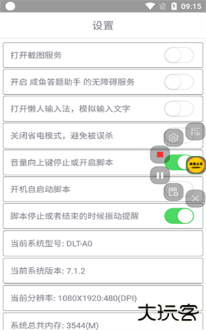 咸鱼之王答题助手下载 v1.76.00