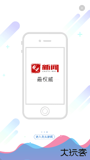 龙头新闻官方下载安卓版