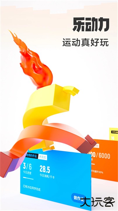 乐动力下载 v10.7.0