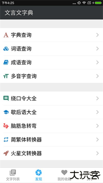 文言文字典下载 v2.4.2