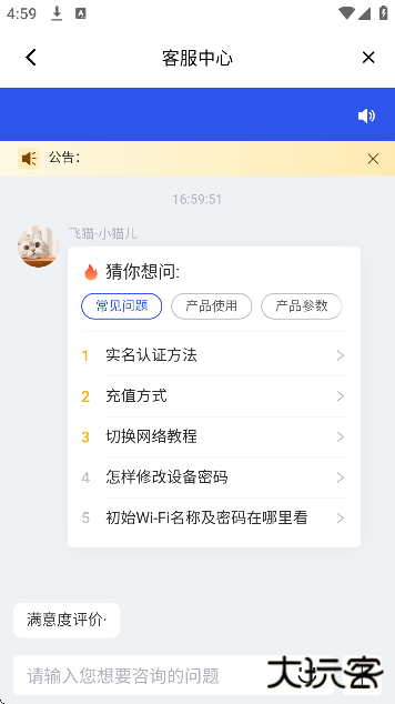 飞猫管家app最新版本