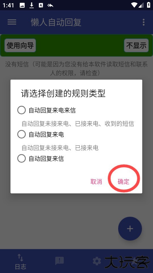 懒人自动回复免激活版