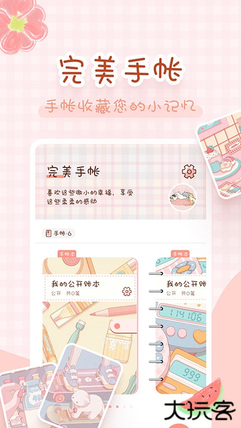 完美手帐本app下载 v1.11.0
