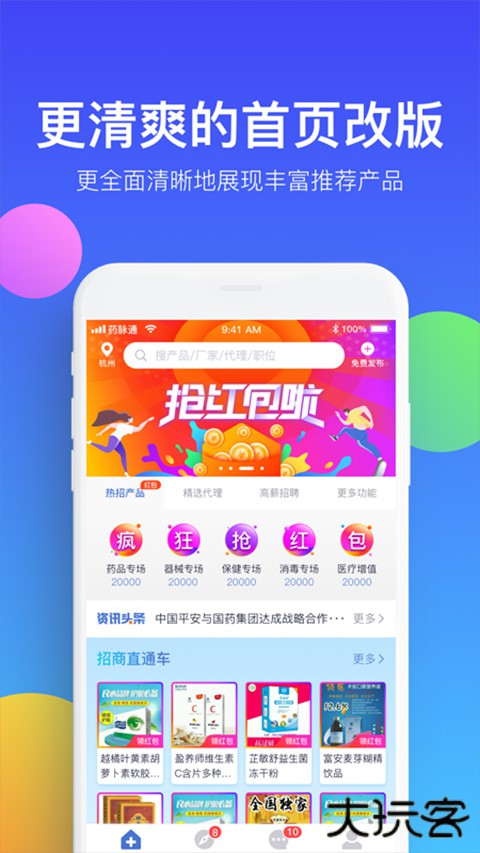 药脉通下载 v3.9.2
