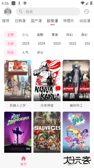 omofun动漫2025下载 v1.1.2