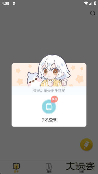 皮皮漫画下载软件 皮皮漫画下载软件