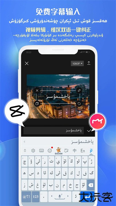 badam维语输入法uyhurqa下载 v7.41.0