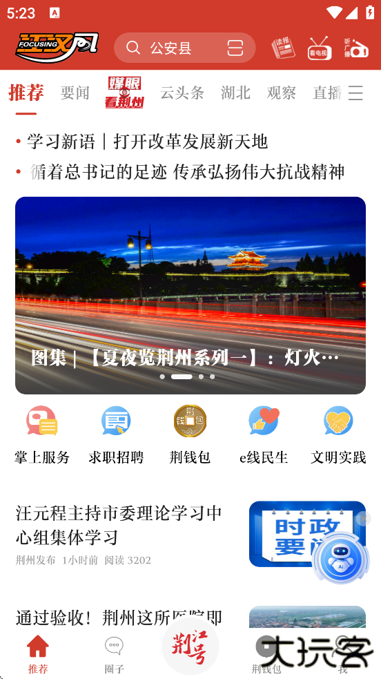 江汉风软件最新版本下载安装下载 v1.3.9