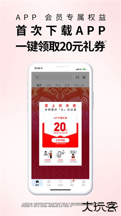 优衣库app下载 v5.6.8