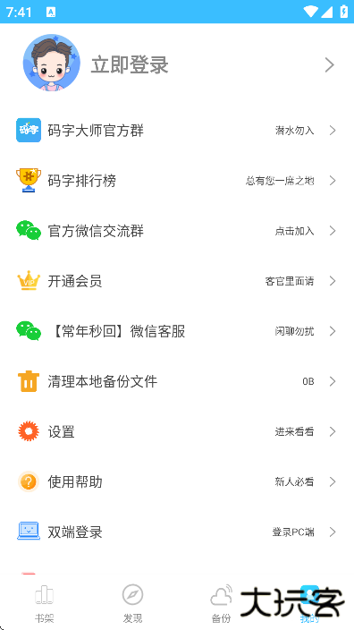码字大师最新版本下载安装手机下载 v2.1.9