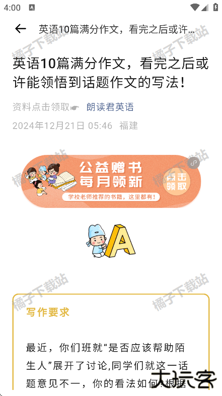 雪梨英语app官方正版下载