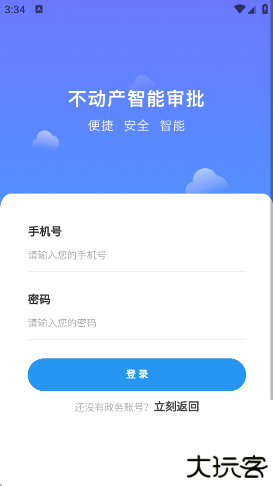 广西不动产登记最新版下载