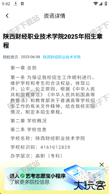 艺考志愿宝官方版下载 艺考志愿宝官方版下载