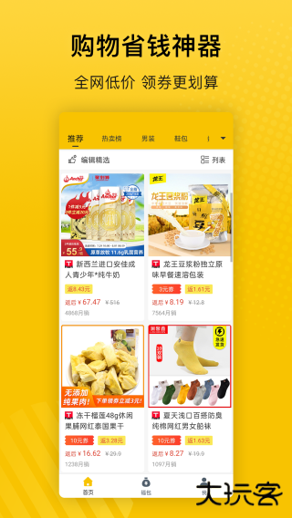 最会买app下载 v1.65