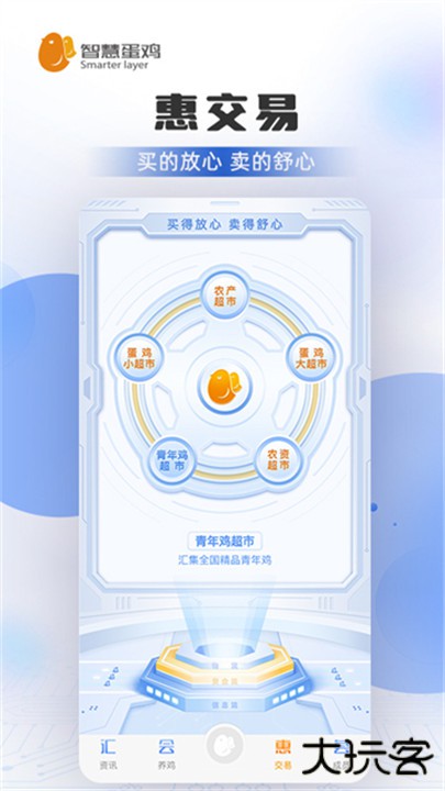 智慧蛋鸡下载 v4.2.8