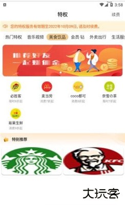 食惠团app下载 v1.0.3022
