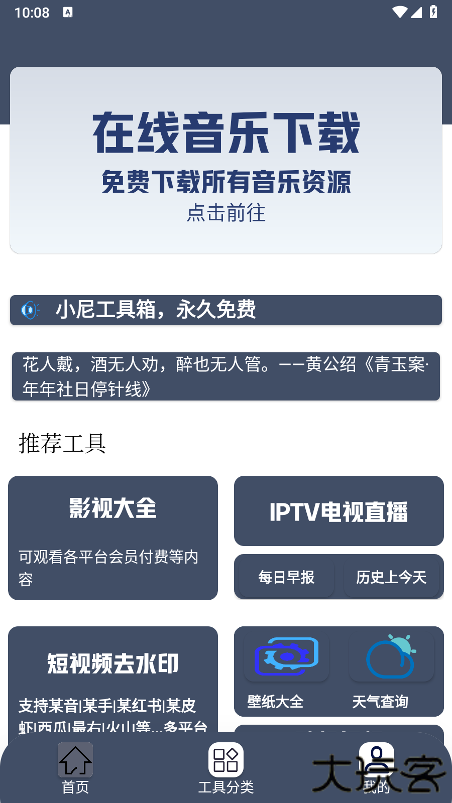 小尼工具箱软件下载 v1.5