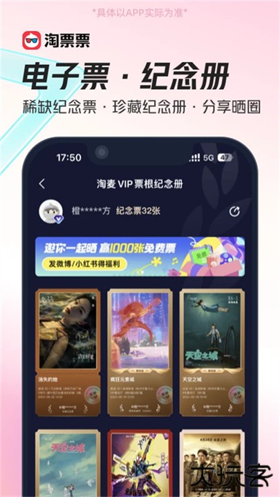 淘票票下载 v11.17.6