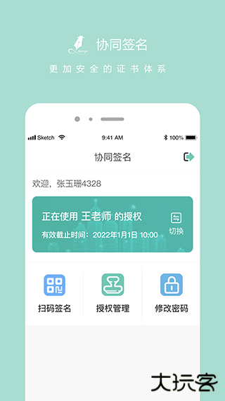 协同签名手机版下载 v2.4.3001