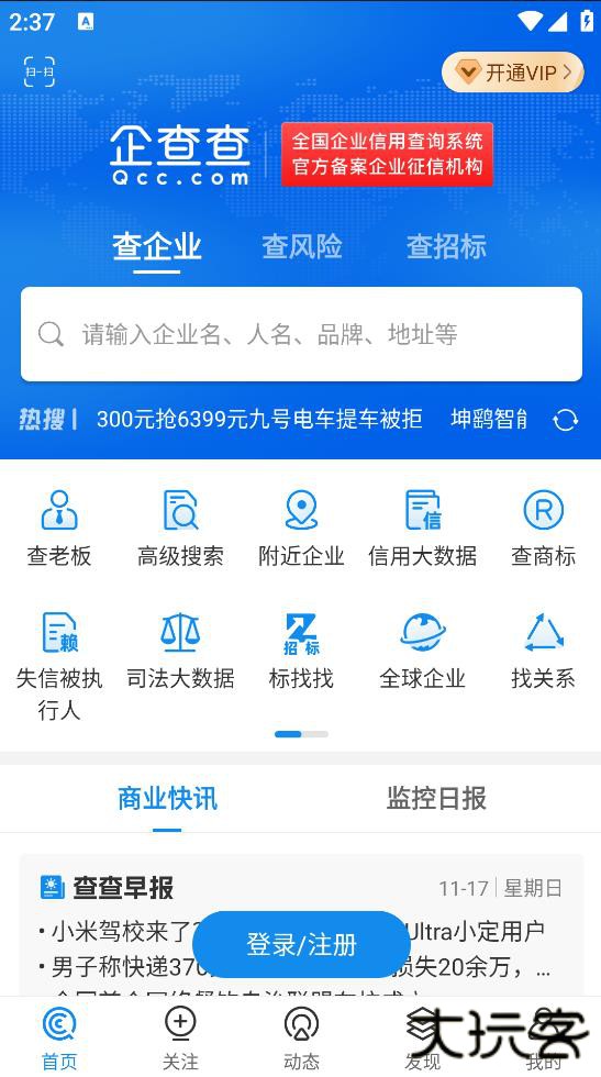 企查查app免费下载安装下载 v19.3.0