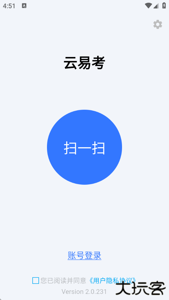 云易考下载软件下载 v2.0.231