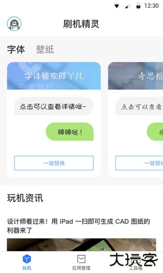 刷机精灵下载 v4.0.0