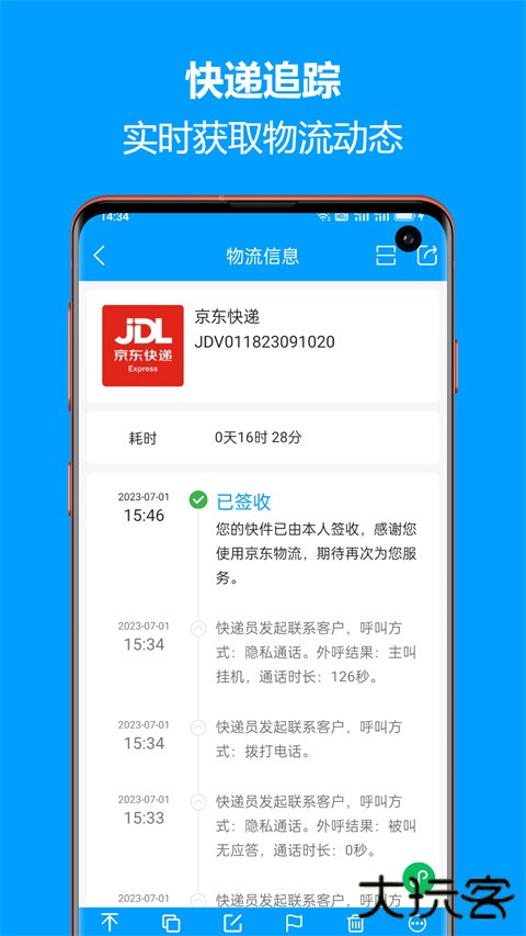 快递查询宝典手机版下载 v5.6.14