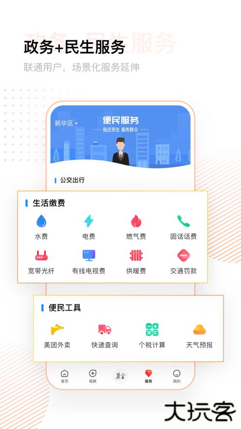 冀云客户端下载 v2.9.18