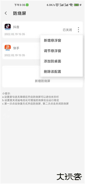 屏幕工具箱app