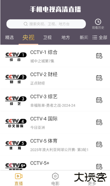 清闲手机电视高清直播最新版 清闲手机电视高清直播最新版