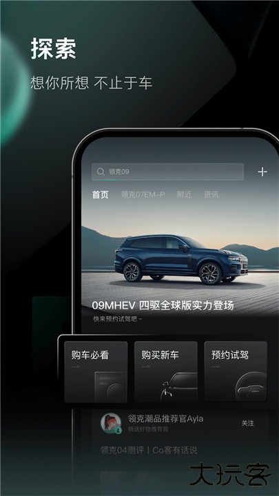 领克汽车下载 v3.6.8