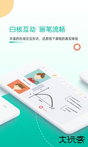 课桌软件下载 v2.6.27