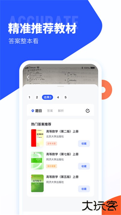 大学搜题酱app下载 v2.43.1