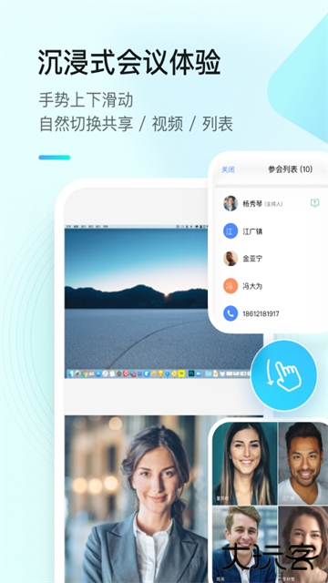全时云会议app下载 v6.26.250328