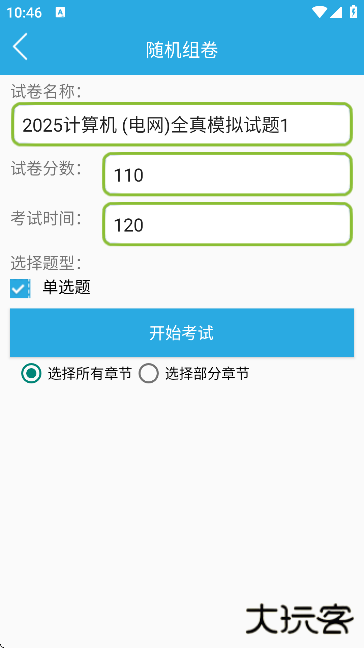 金考典官方下载安装最新版下载 v64.1