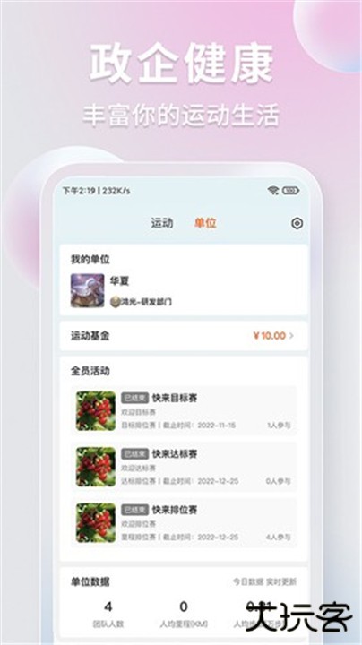 咕鸽运动下载 v4.3.10064