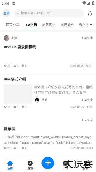 煜龙社区观天下官方版下载 v1.4.6