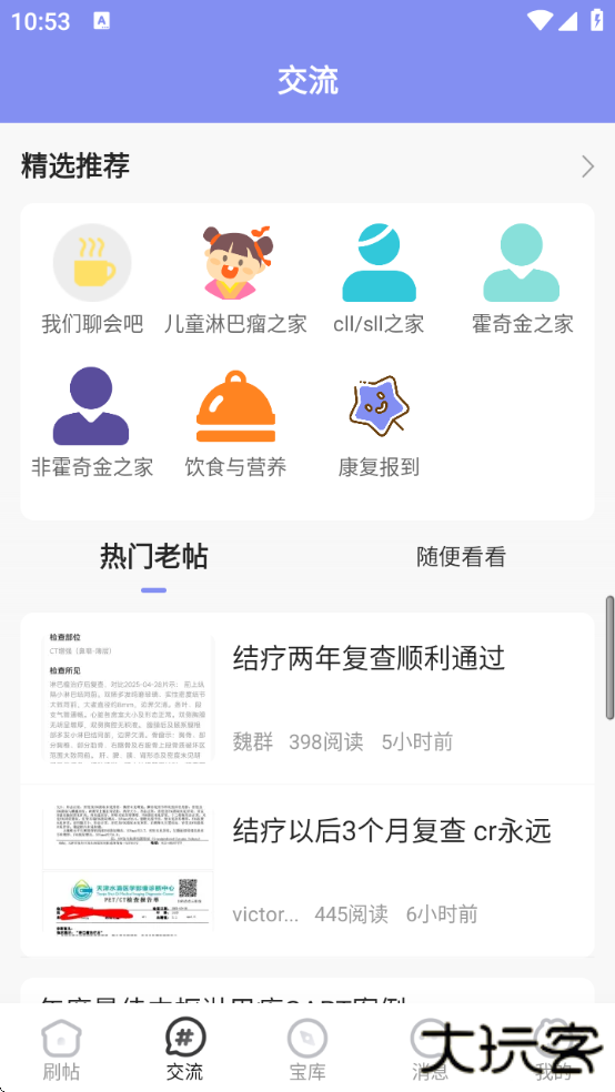 淋巴瘤之家软件下载下载 v6.6.3