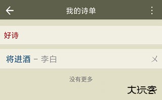 古诗文网客户端