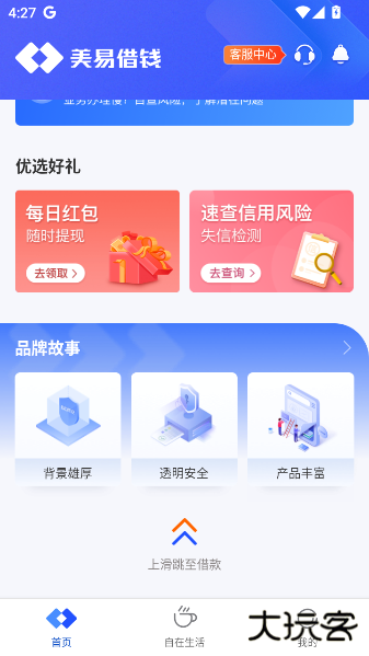 美易借钱最新版下载 v6.0.5