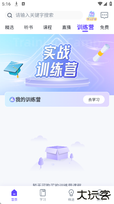 汇播学堂app官方下载 汇播学堂app官方下载