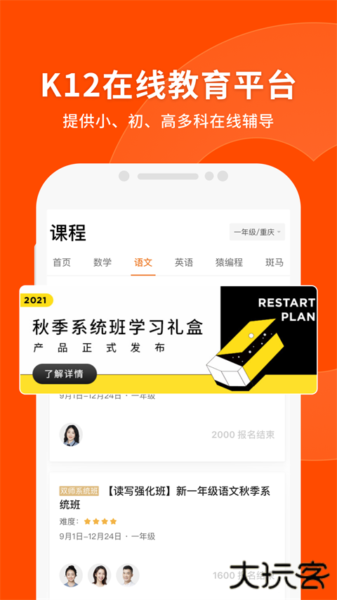 猿辅导学生版下载 v8.10.1