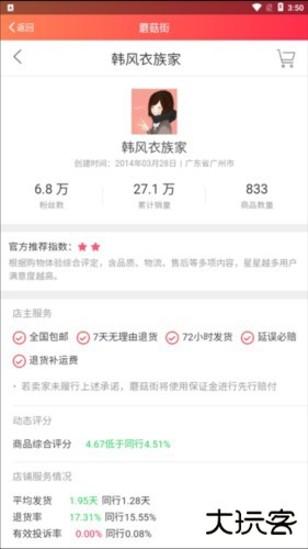 蘑菇街商家版app6