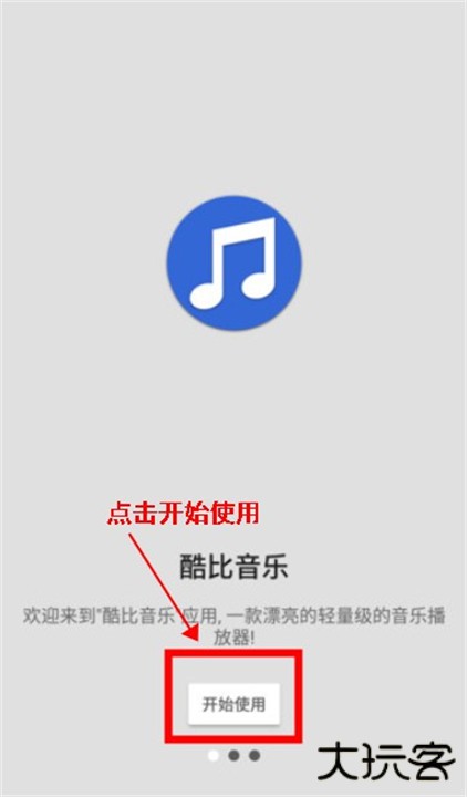 酷比音乐app