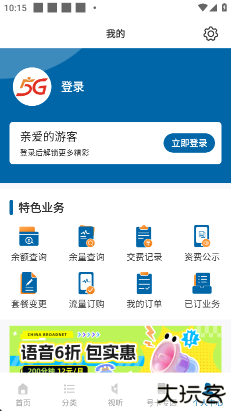中国广电app下载安装手机版下载 v2.0.1