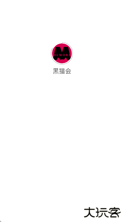 黑猫会软件下载安卓版下载 v5.6.6