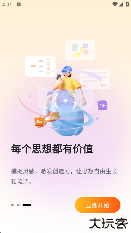 gitmind思维导图官方版(GitMind思乎)下载 v2.4.15