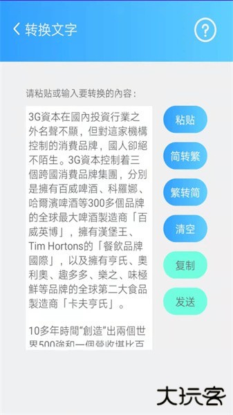 简繁转换器下载 v2.25