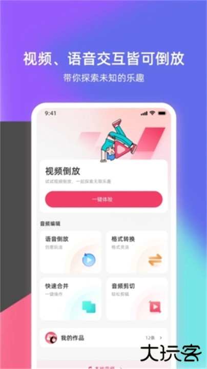 倒放挑战下载 v1.79